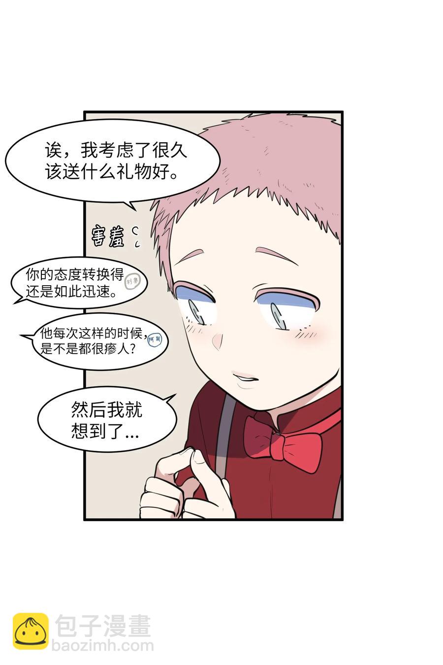 《某天成为魔王》外传10 生日快乐 第11页