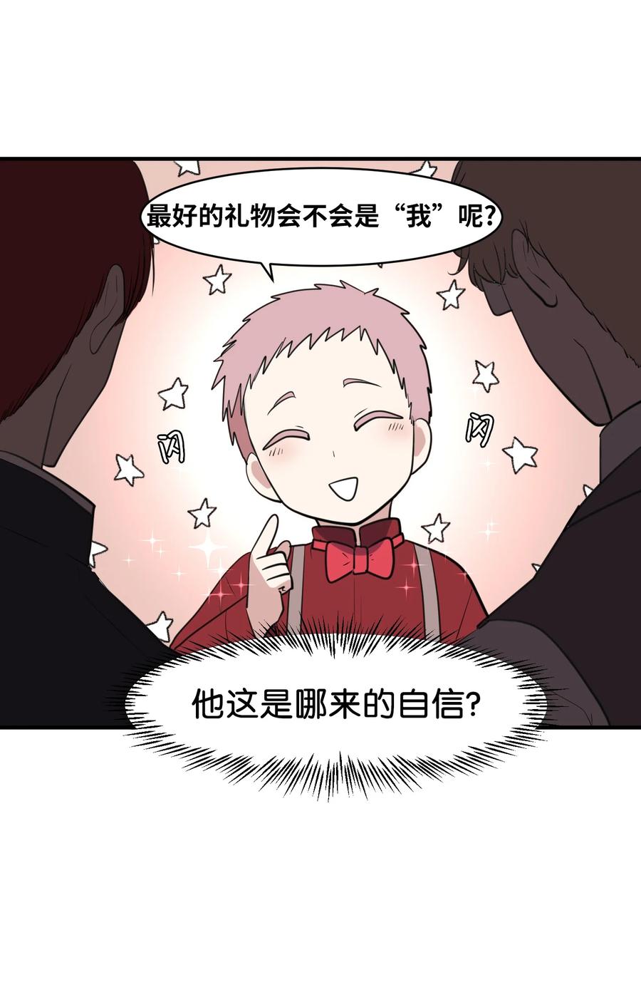 《某天成为魔王》外传10 生日快乐 第12页