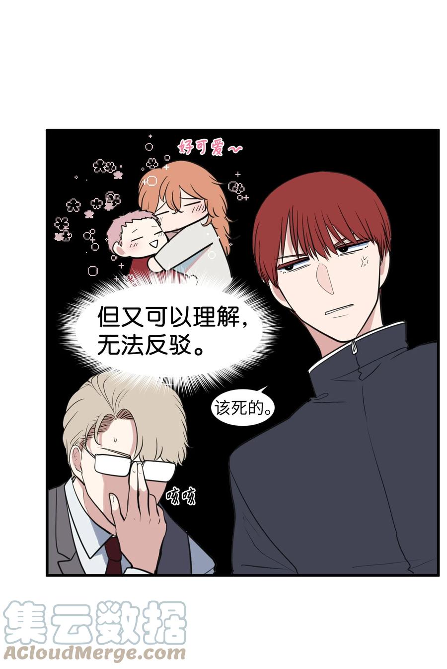 《某天成为魔王》外传10 生日快乐 第13页