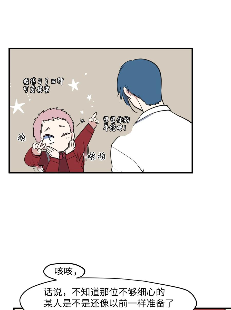 《某天成为魔王》外传10 生日快乐 第14页