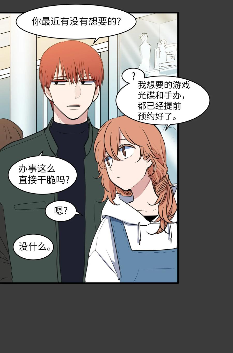 《某天成为魔王》外传10 生日快乐 第17页