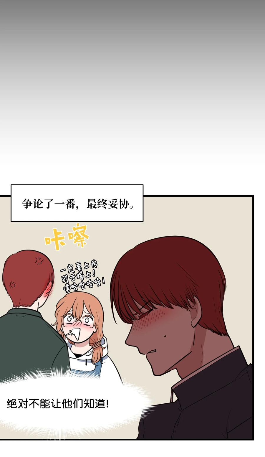 《某天成为魔王》外传10 生日快乐 第23页