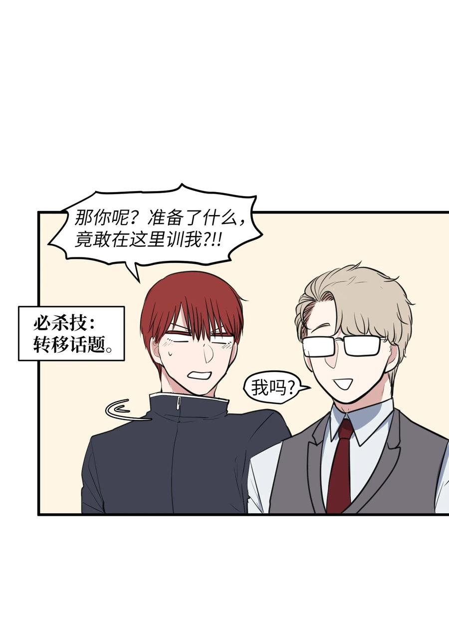 《某天成为魔王》外传10 生日快乐 第24页