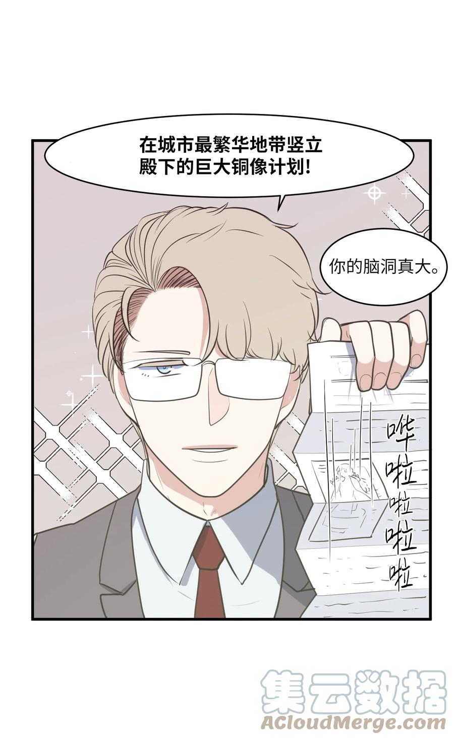 《某天成为魔王》外传10 生日快乐 第25页