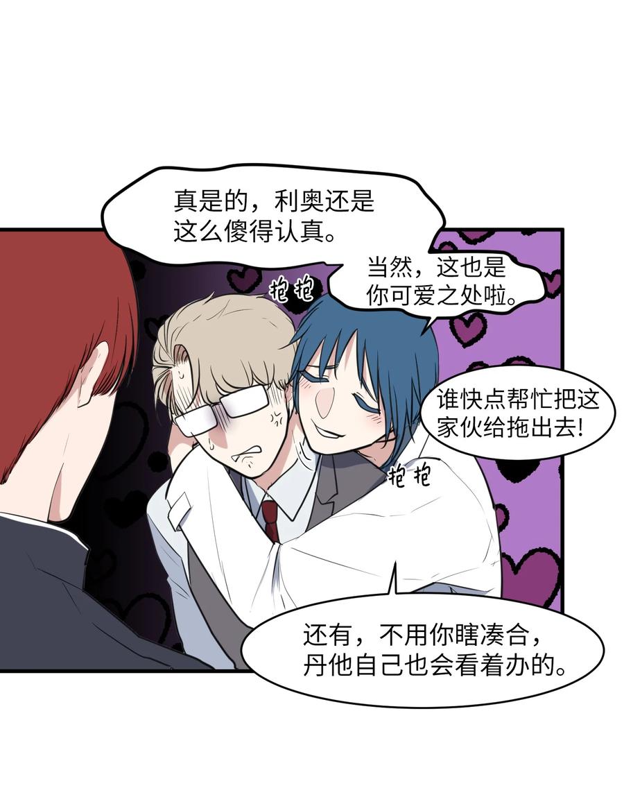 《某天成为魔王》外传10 生日快乐 第26页