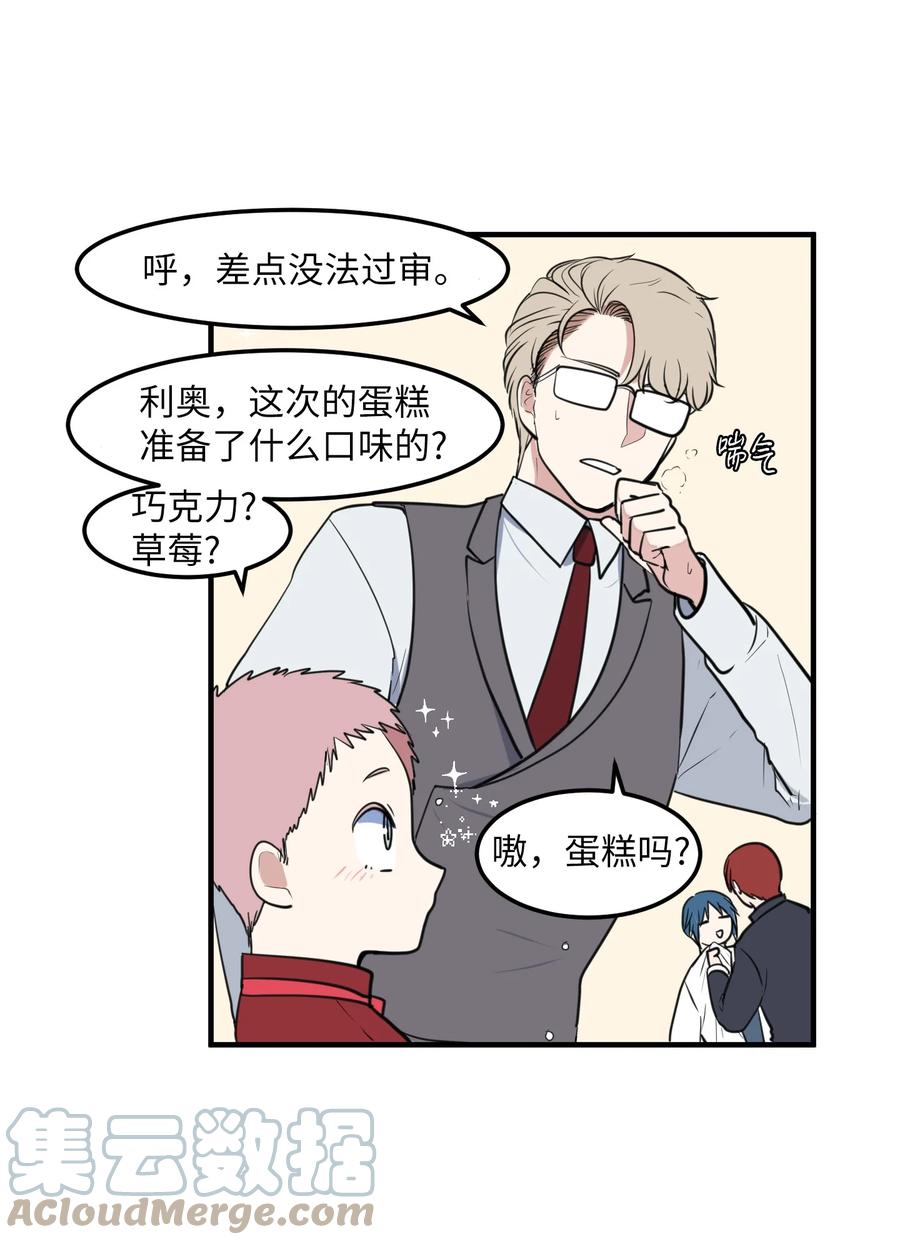 《某天成为魔王》外传10 生日快乐 第28页
