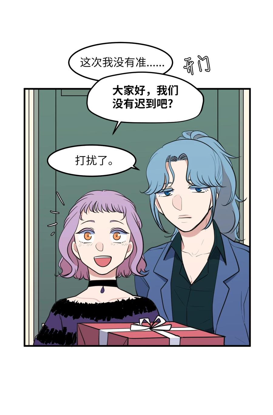 《某天成为魔王》外传10 生日快乐 第29页