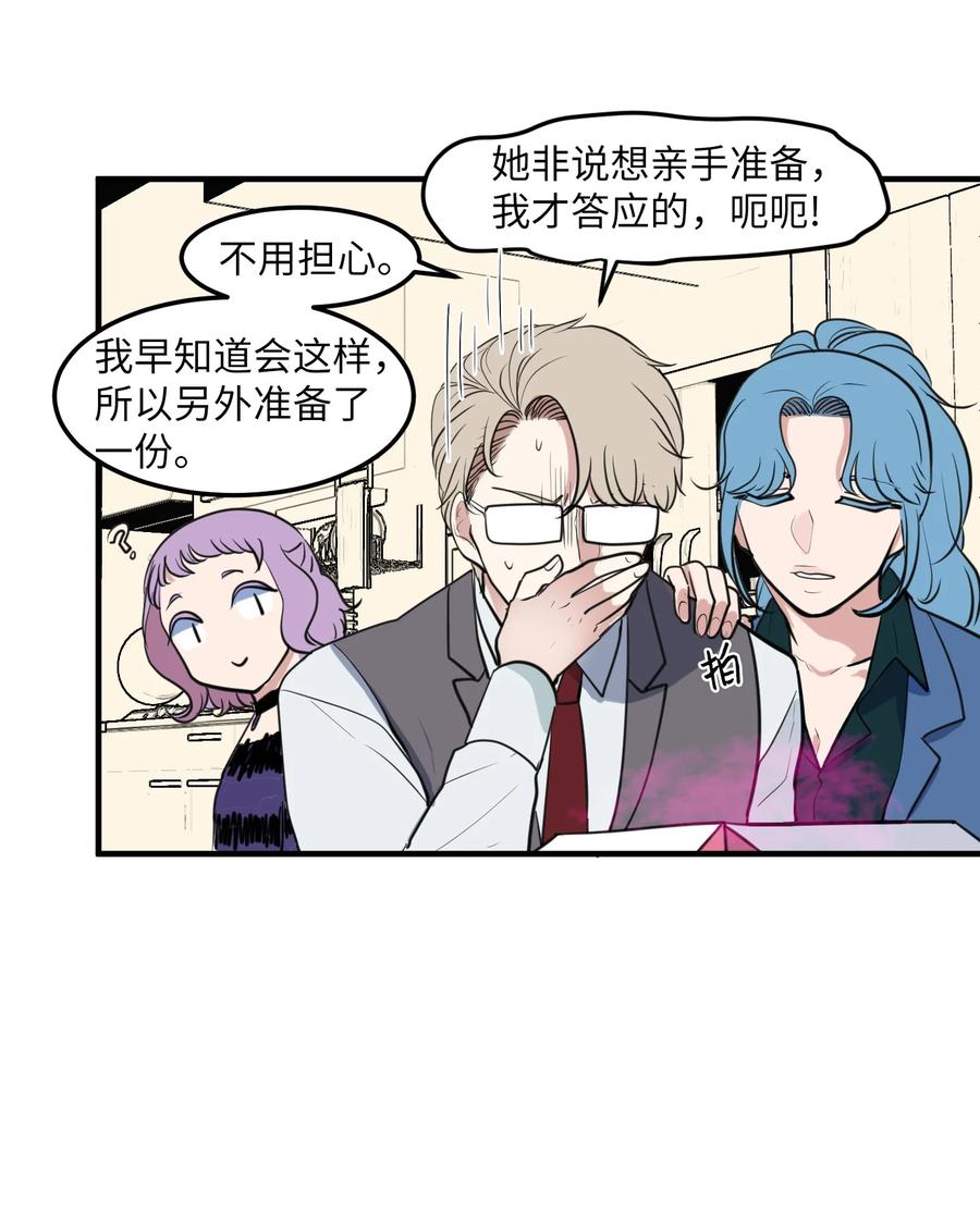 《某天成为魔王》外传10 生日快乐 第32页
