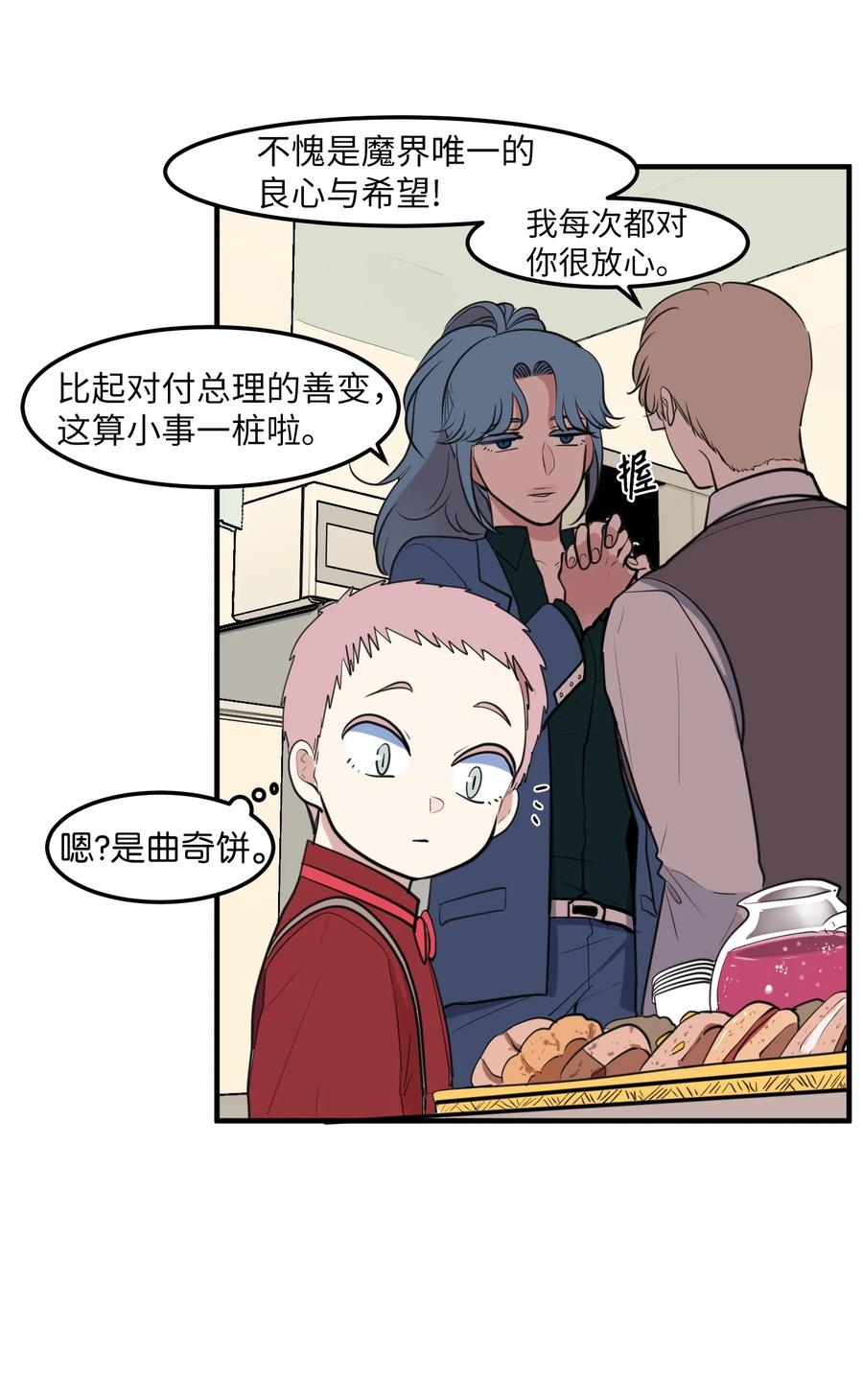 《某天成为魔王》外传10 生日快乐 第33页