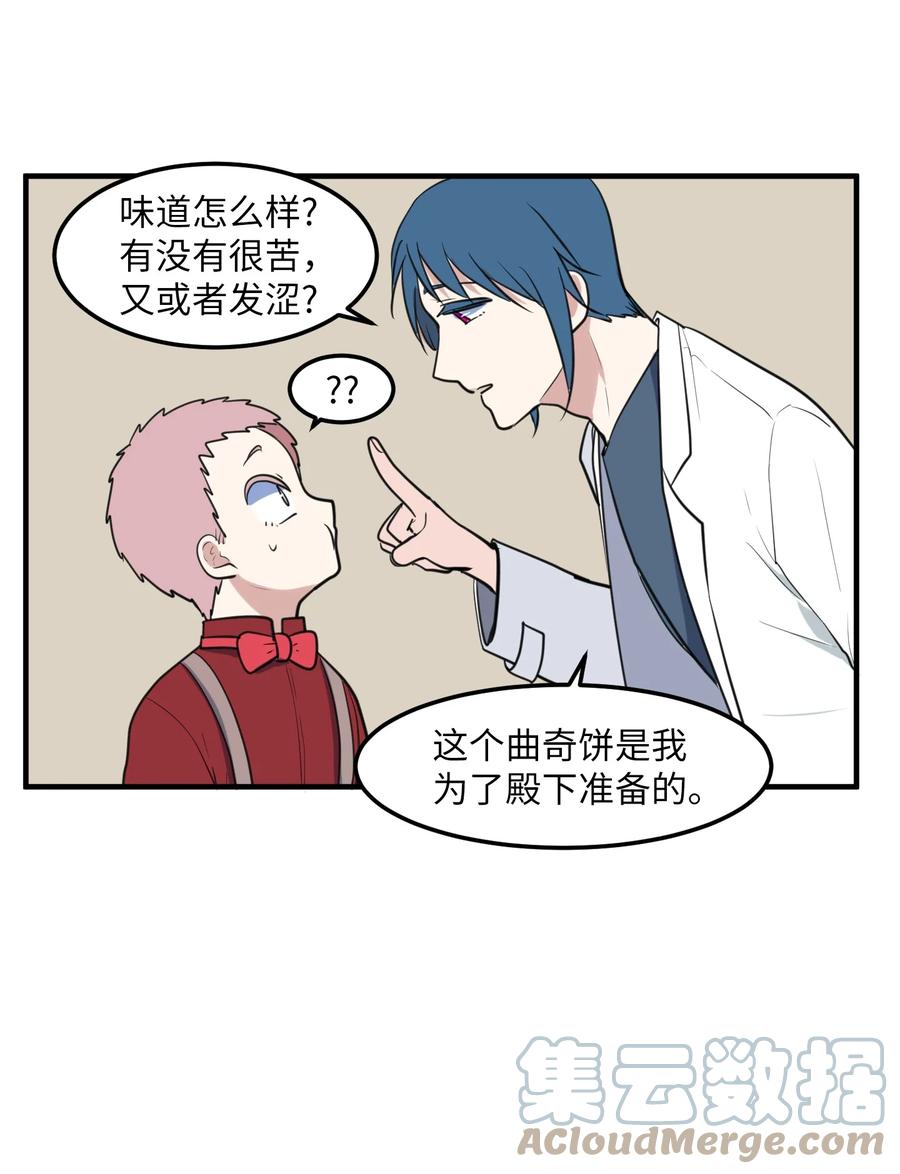 《某天成为魔王》外传10 生日快乐 第37页