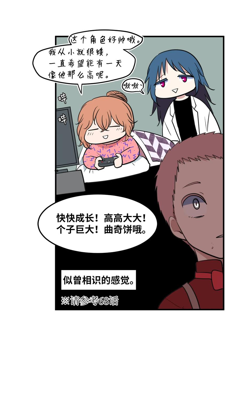 《某天成为魔王》外传10 生日快乐 第38页