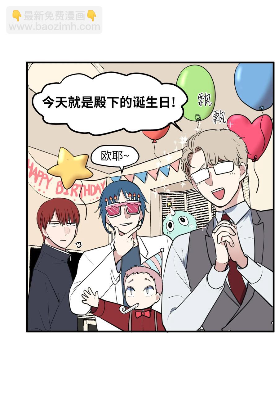 《某天成为魔王》外传10 生日快乐 第3页