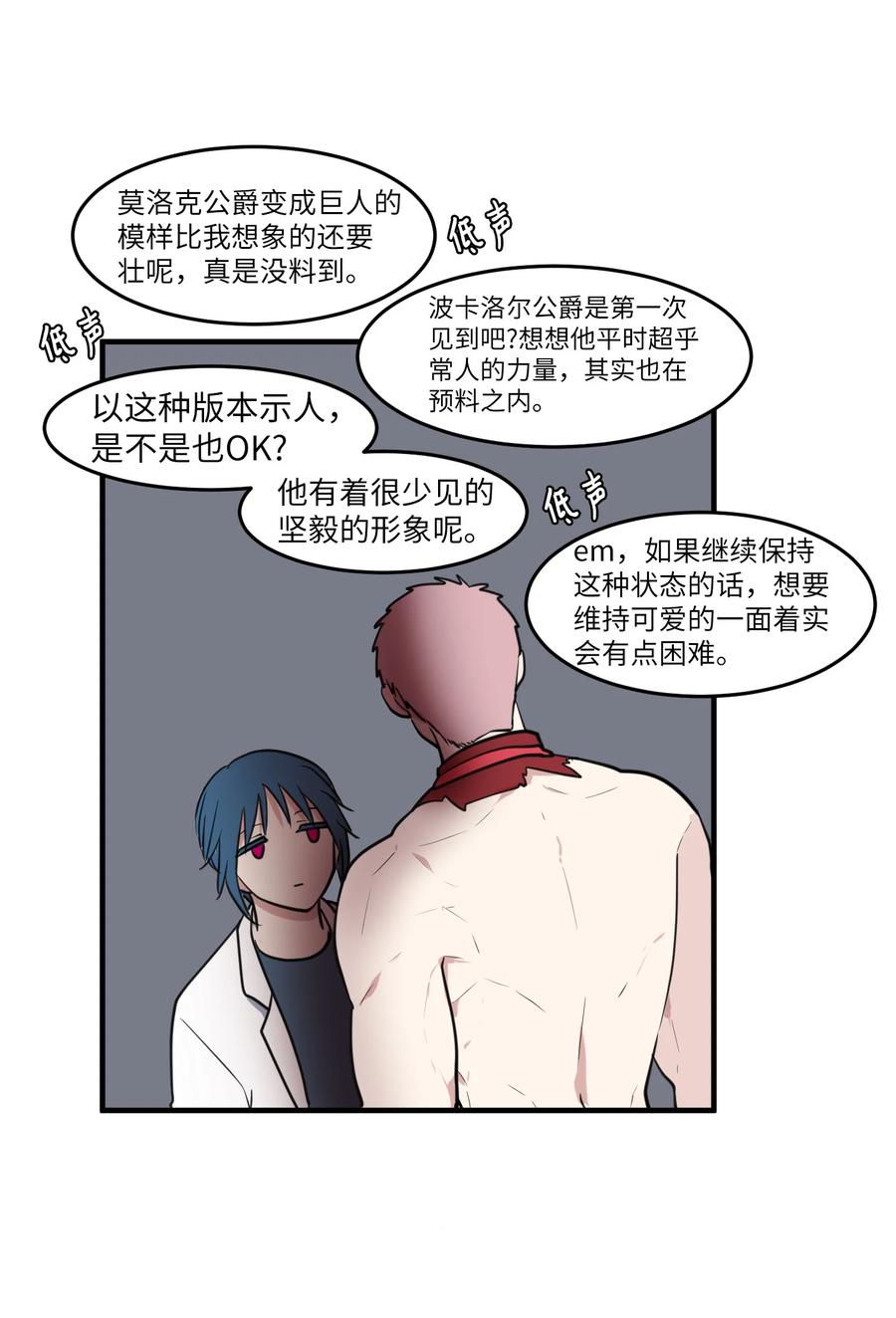 《某天成为魔王》外传10 生日快乐 第41页