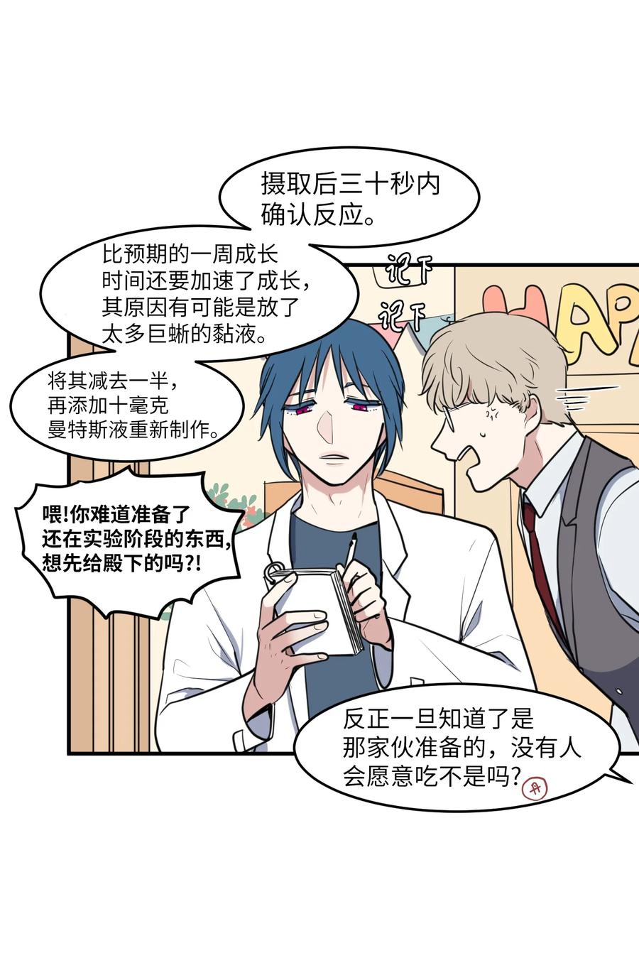 《某天成为魔王》外传10 生日快乐 第42页