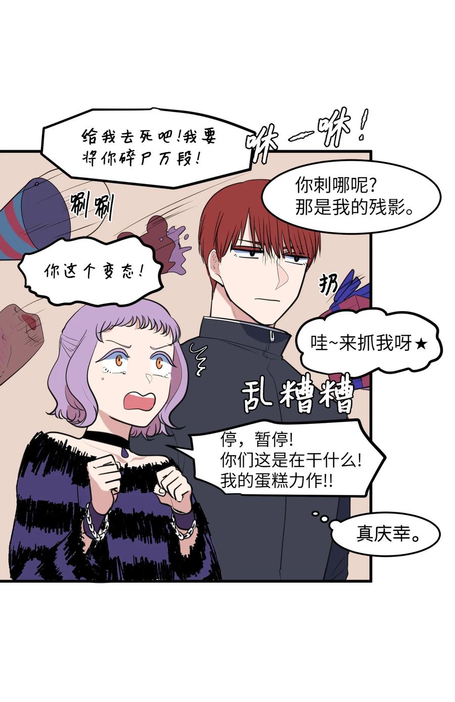 《某天成为魔王》外传10 生日快乐 第45页