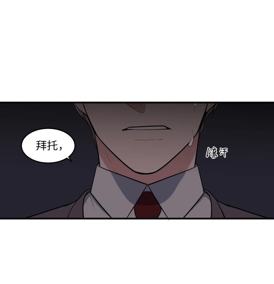 《某天成为魔王》外传10 生日快乐 第47页