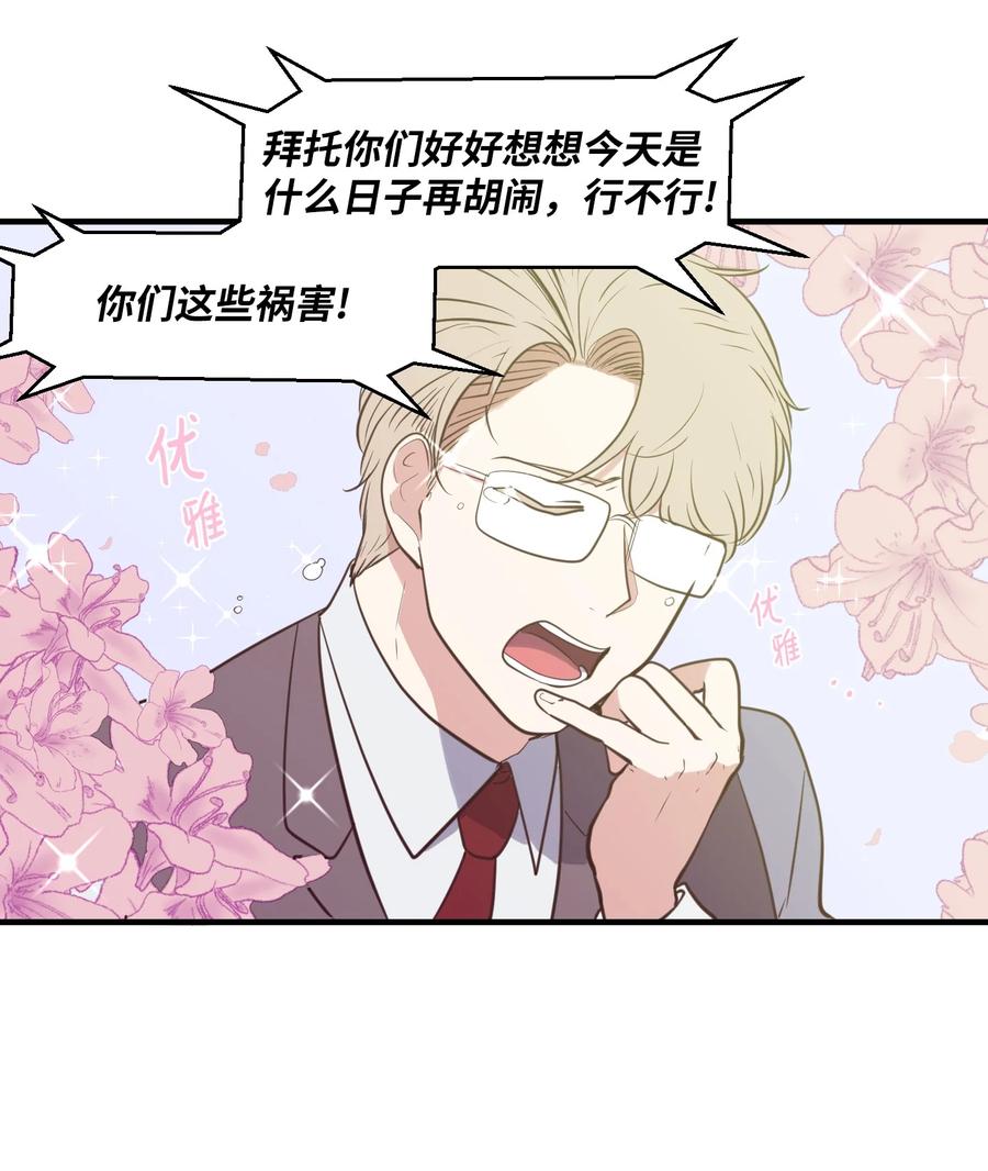 《某天成为魔王》外传10 生日快乐 第48页