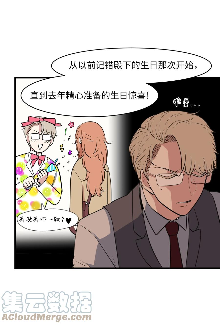《某天成为魔王》外传10 生日快乐 第4页