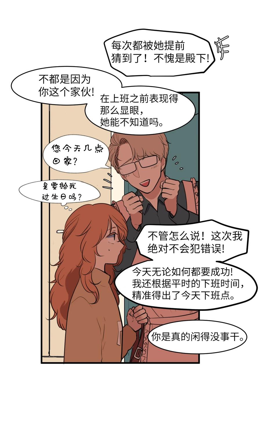 《某天成为魔王》外传10 生日快乐 第6页