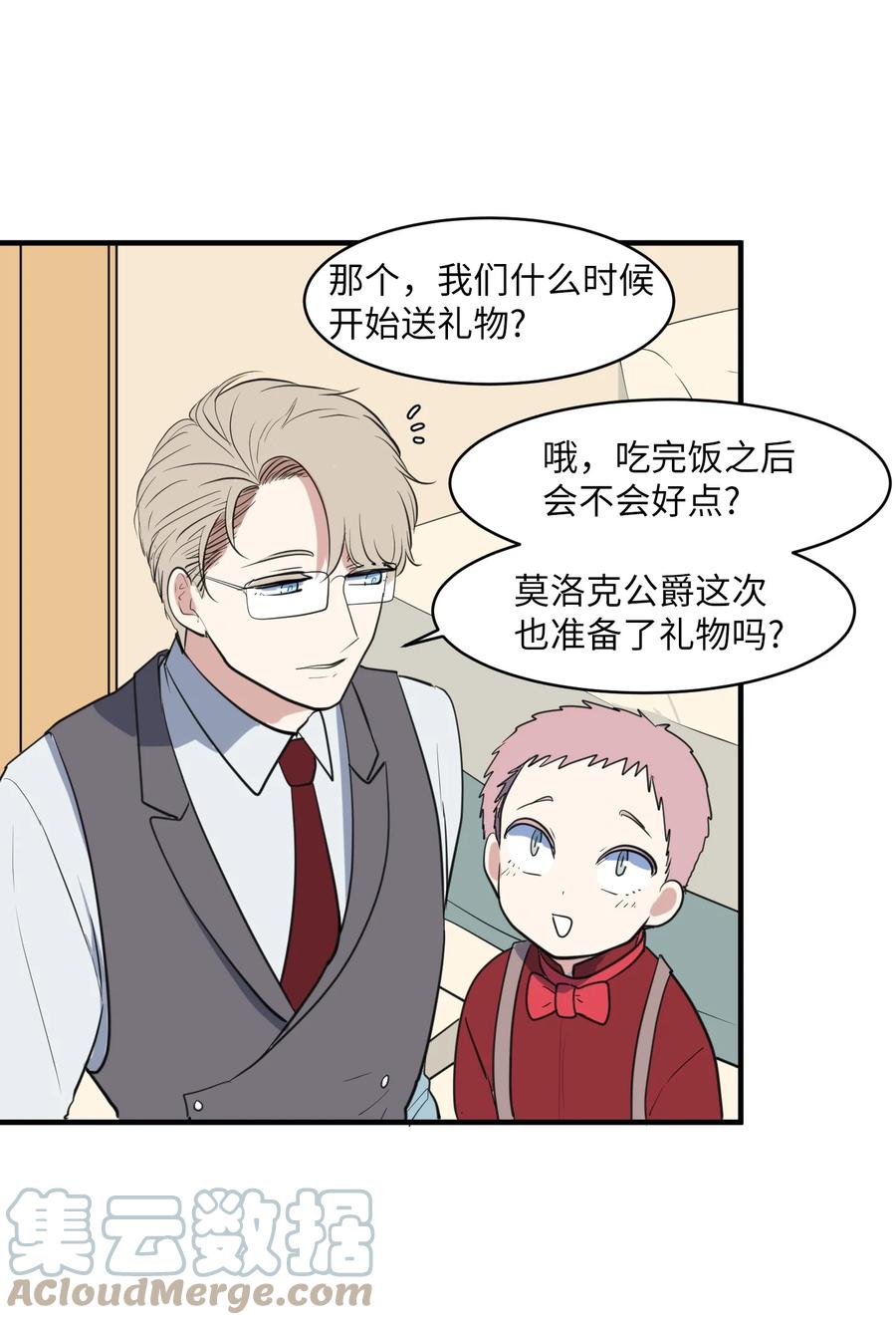 《某天成为魔王》外传10 生日快乐 第7页