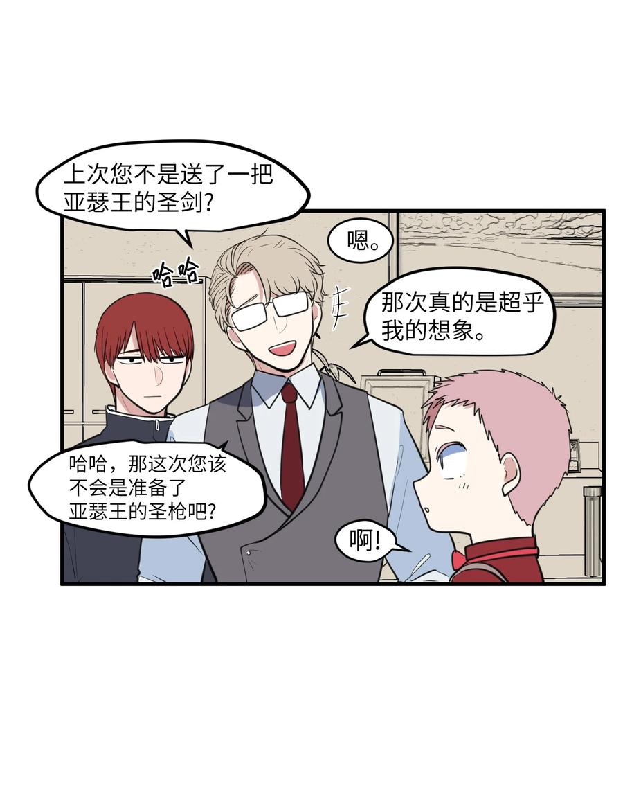 《某天成为魔王》外传10 生日快乐 第8页