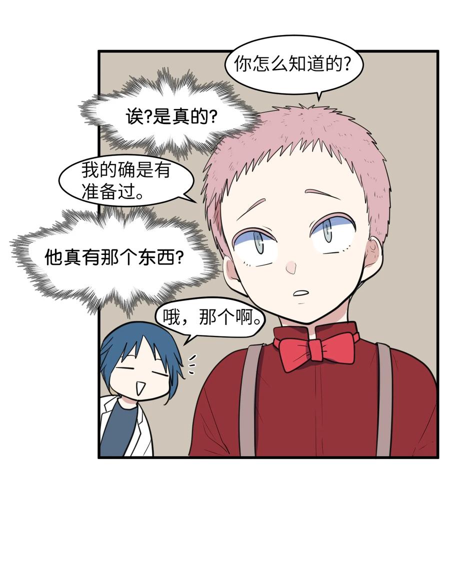 《某天成为魔王》外传10 生日快乐 第9页