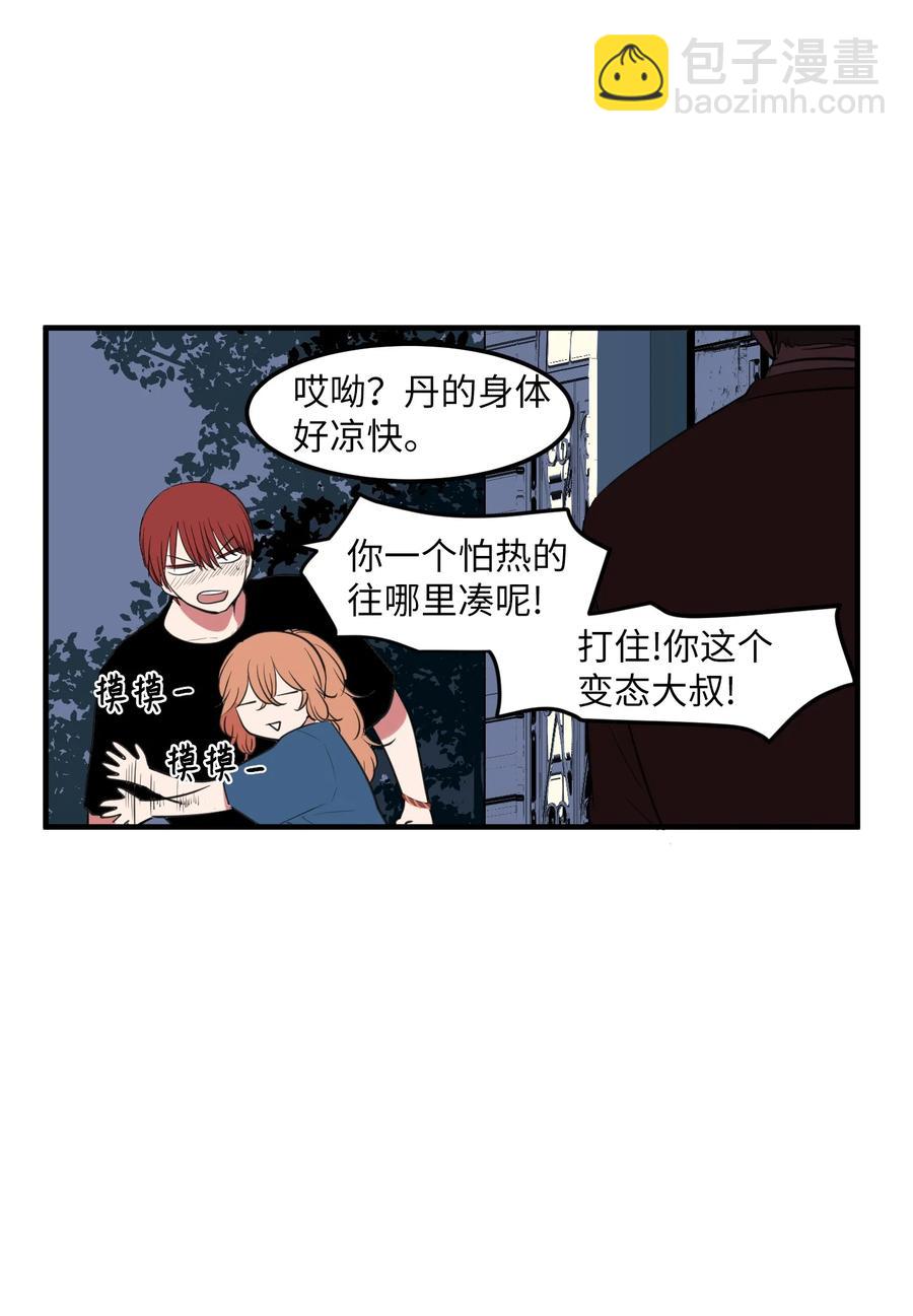 《某天成为魔王》外传11 情敌女婿 第13页