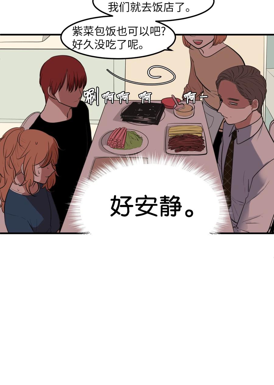 《某天成为魔王》外传11 情敌女婿 第18页
