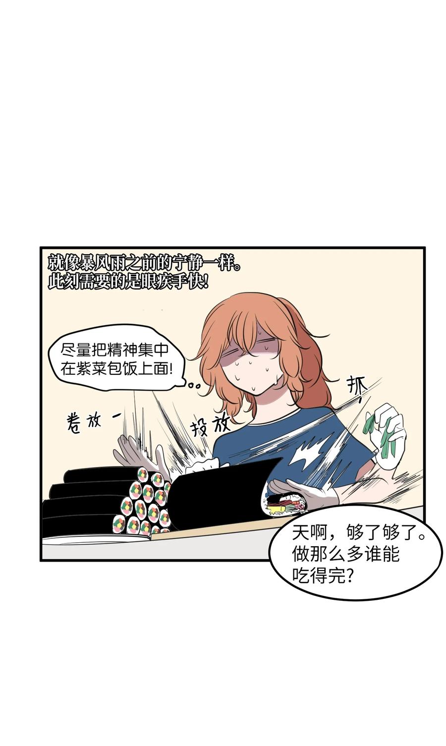 《某天成为魔王》外传11 情敌女婿 第19页