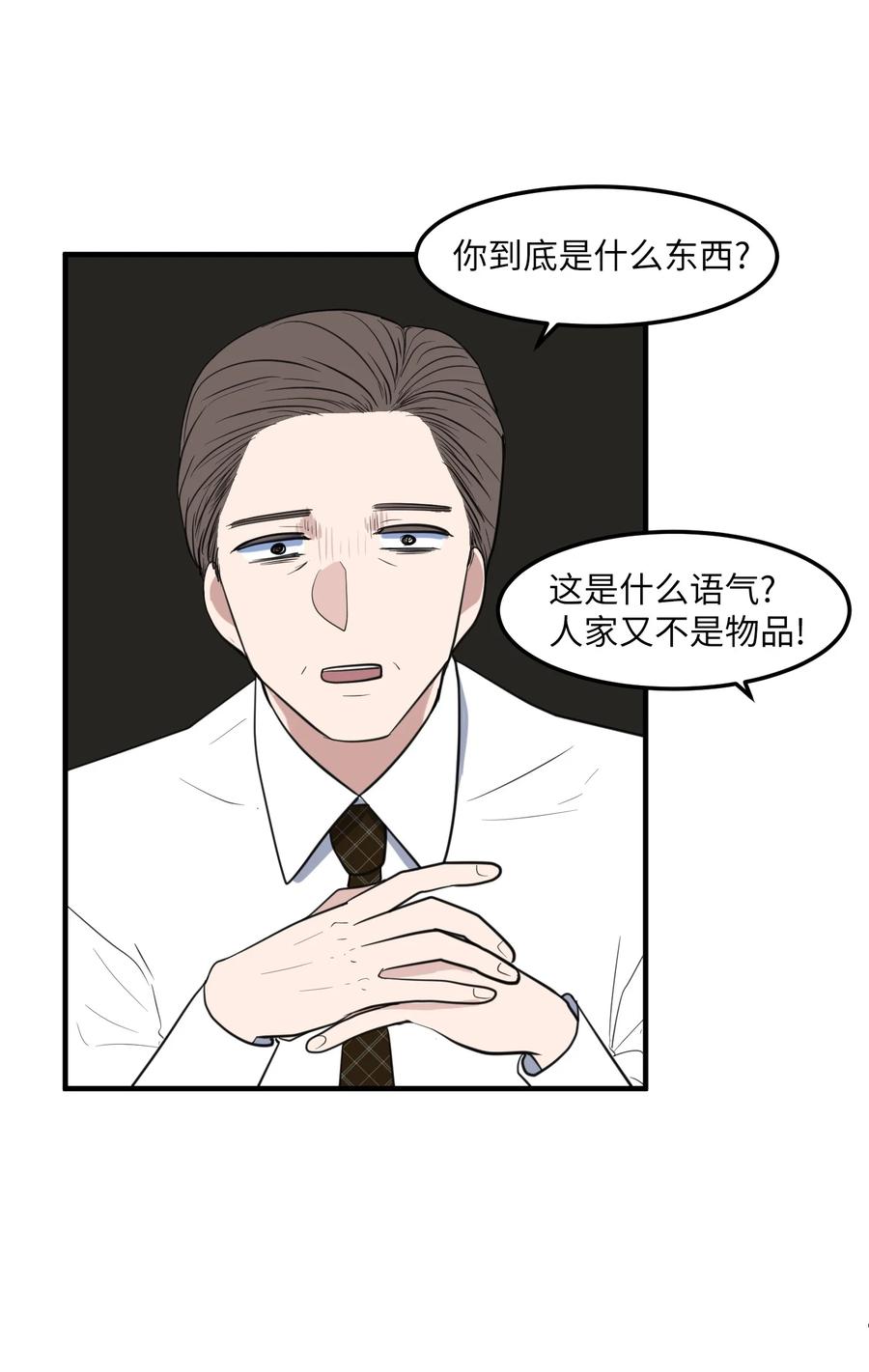《某天成为魔王》外传11 情敌女婿 第21页