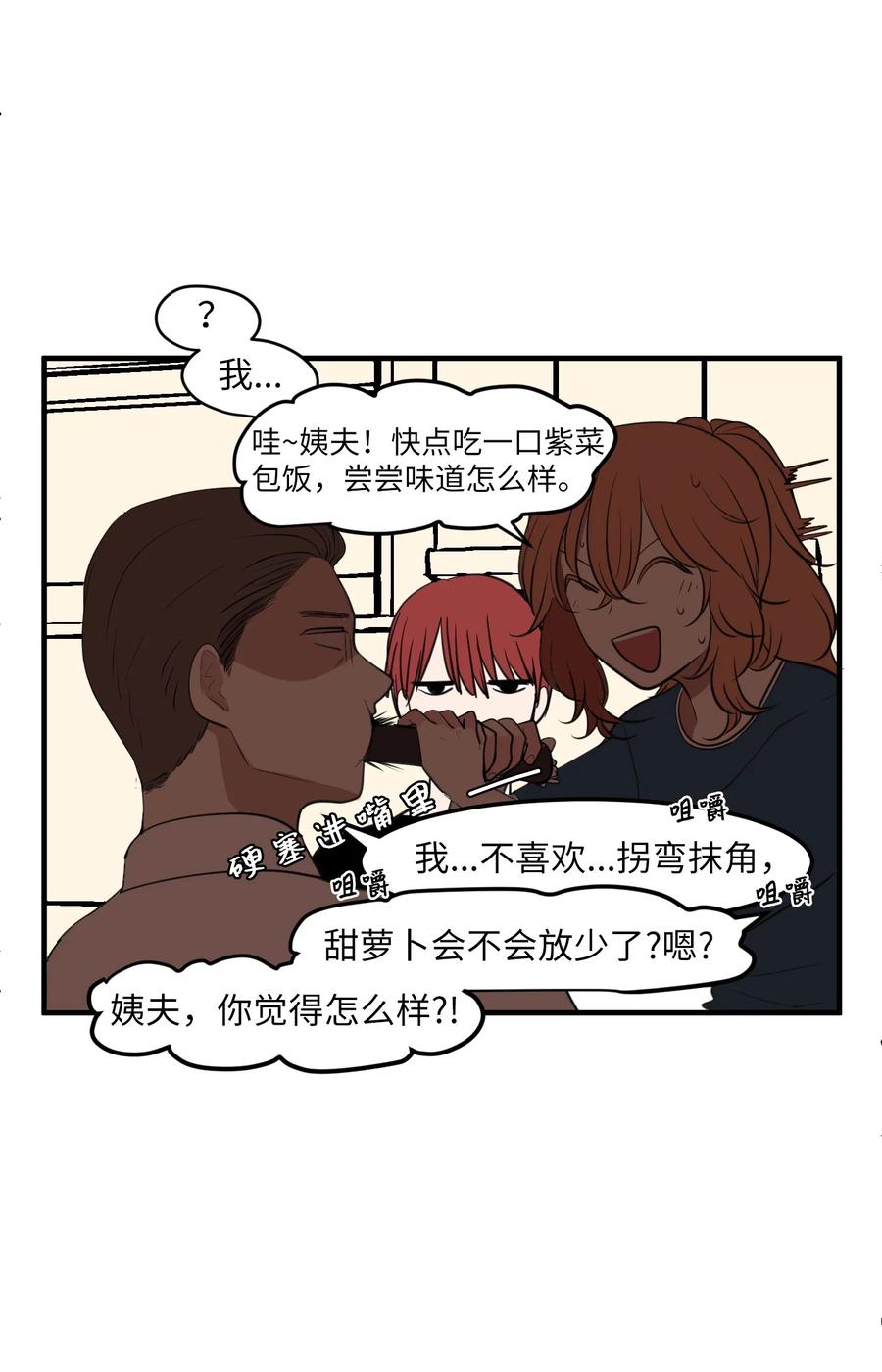 《某天成为魔王》外传11 情敌女婿 第22页