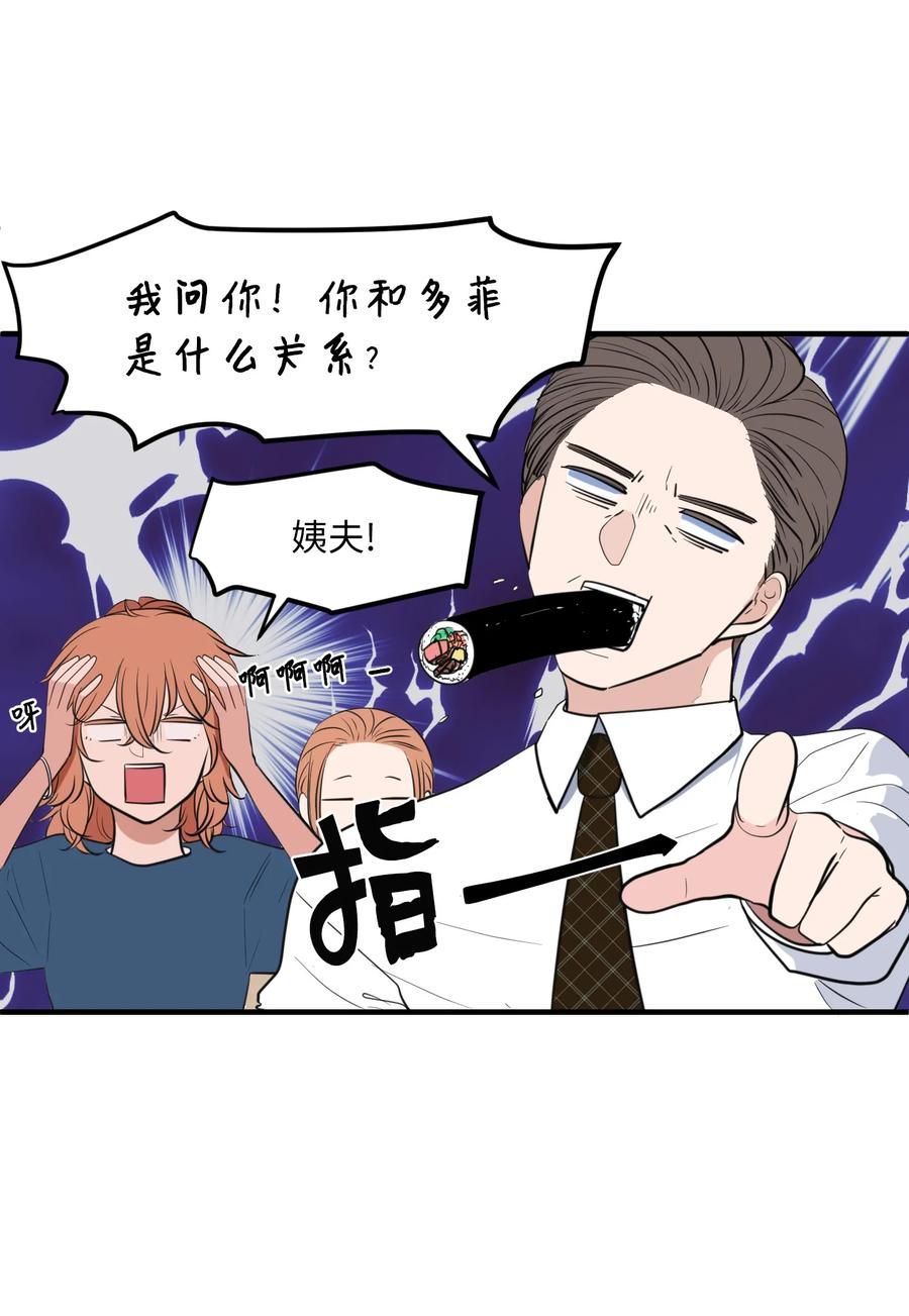 《某天成为魔王》外传11 情敌女婿 第23页