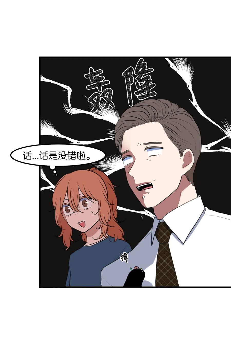 《某天成为魔王》外传11 情敌女婿 第25页