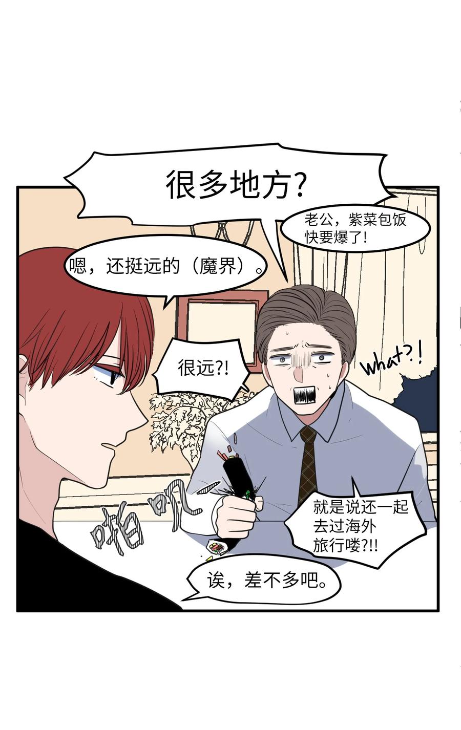 《某天成为魔王》外传11 情敌女婿 第26页