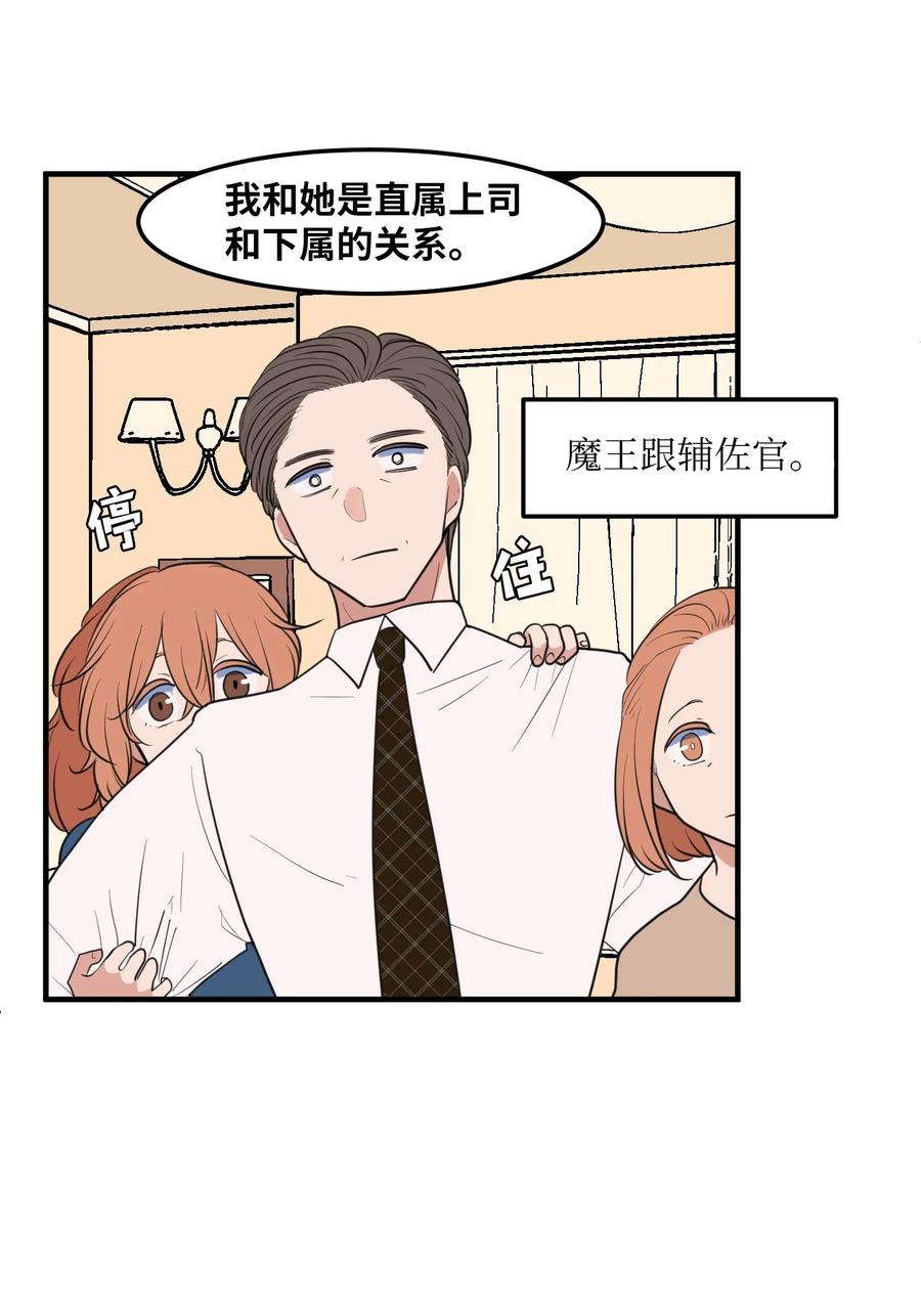 《某天成为魔王》外传11 情敌女婿 第28页
