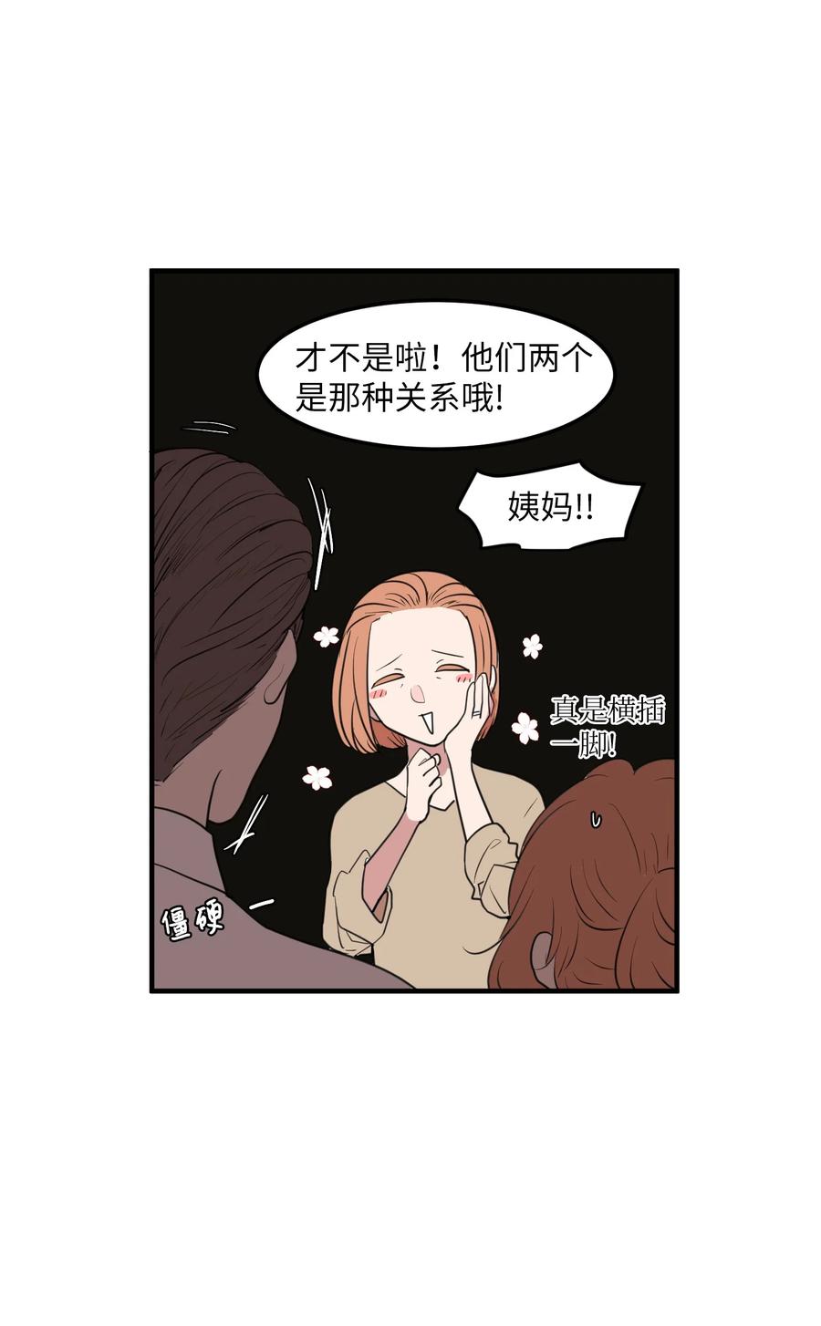 《某天成为魔王》外传11 情敌女婿 第30页