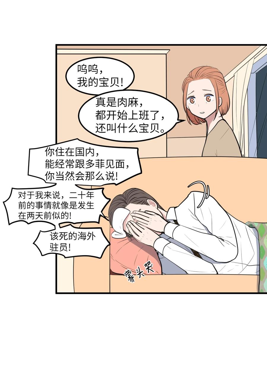 《某天成为魔王》外传11 情敌女婿 第34页