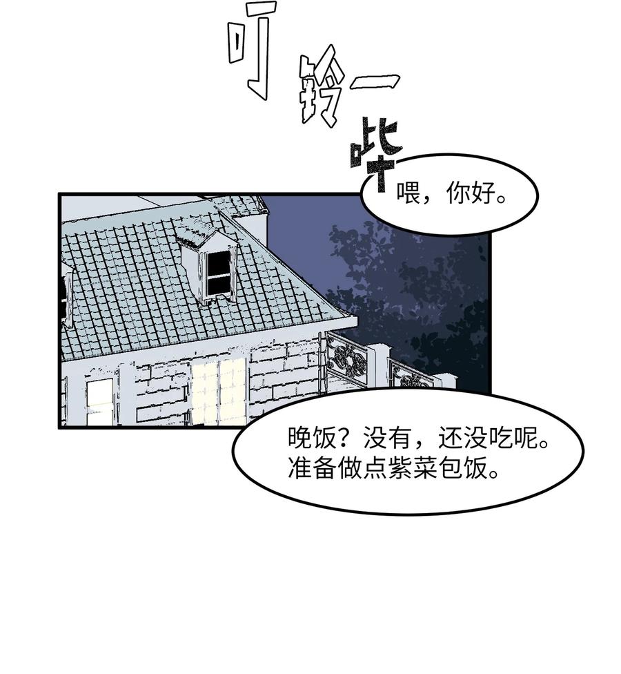 《某天成为魔王》外传11 情敌女婿 第3页