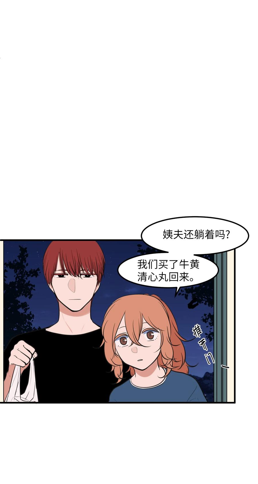 《某天成为魔王》外传11 情敌女婿 第46页