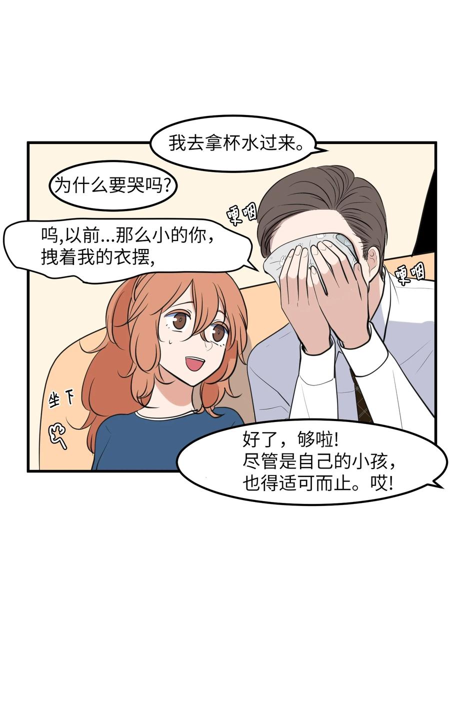 《某天成为魔王》外传11 情敌女婿 第48页