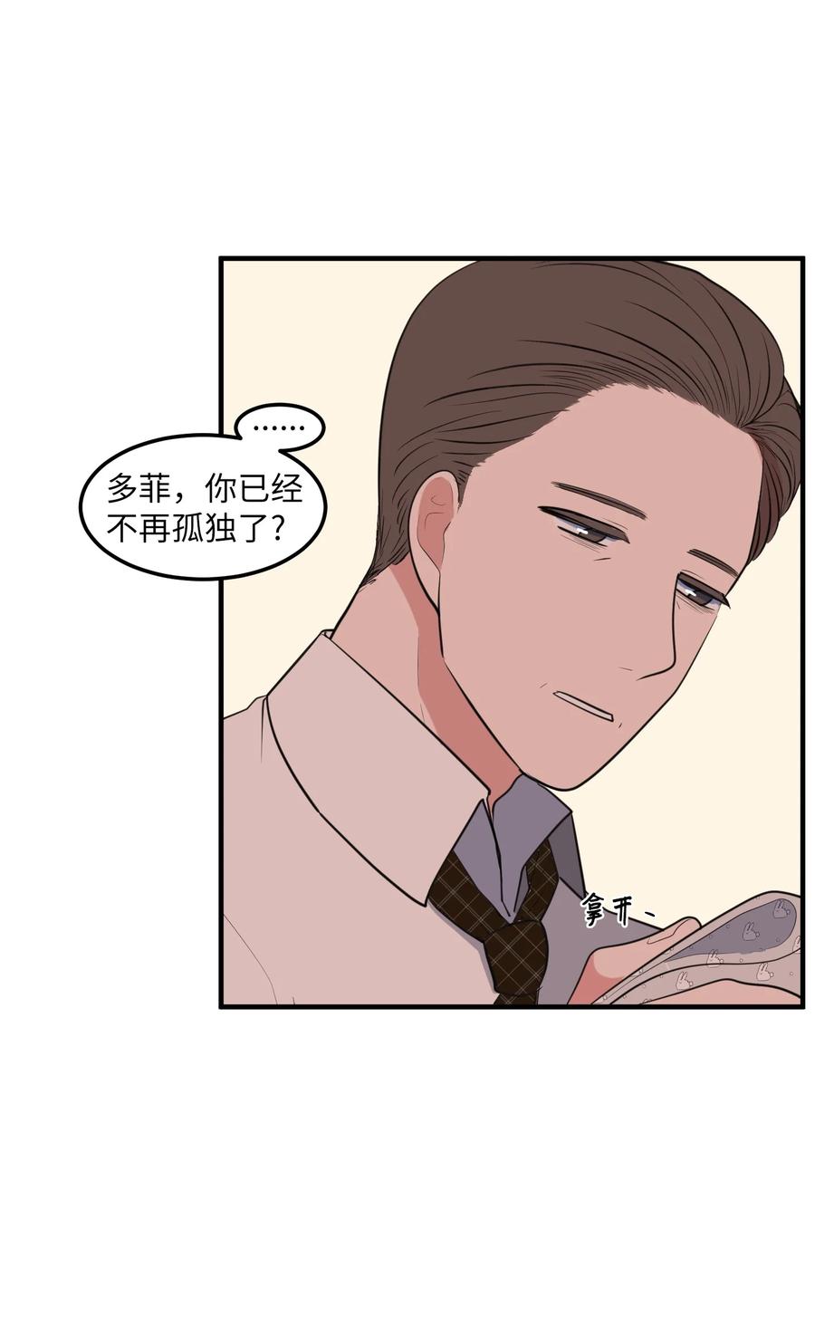 《某天成为魔王》外传11 情敌女婿 第49页