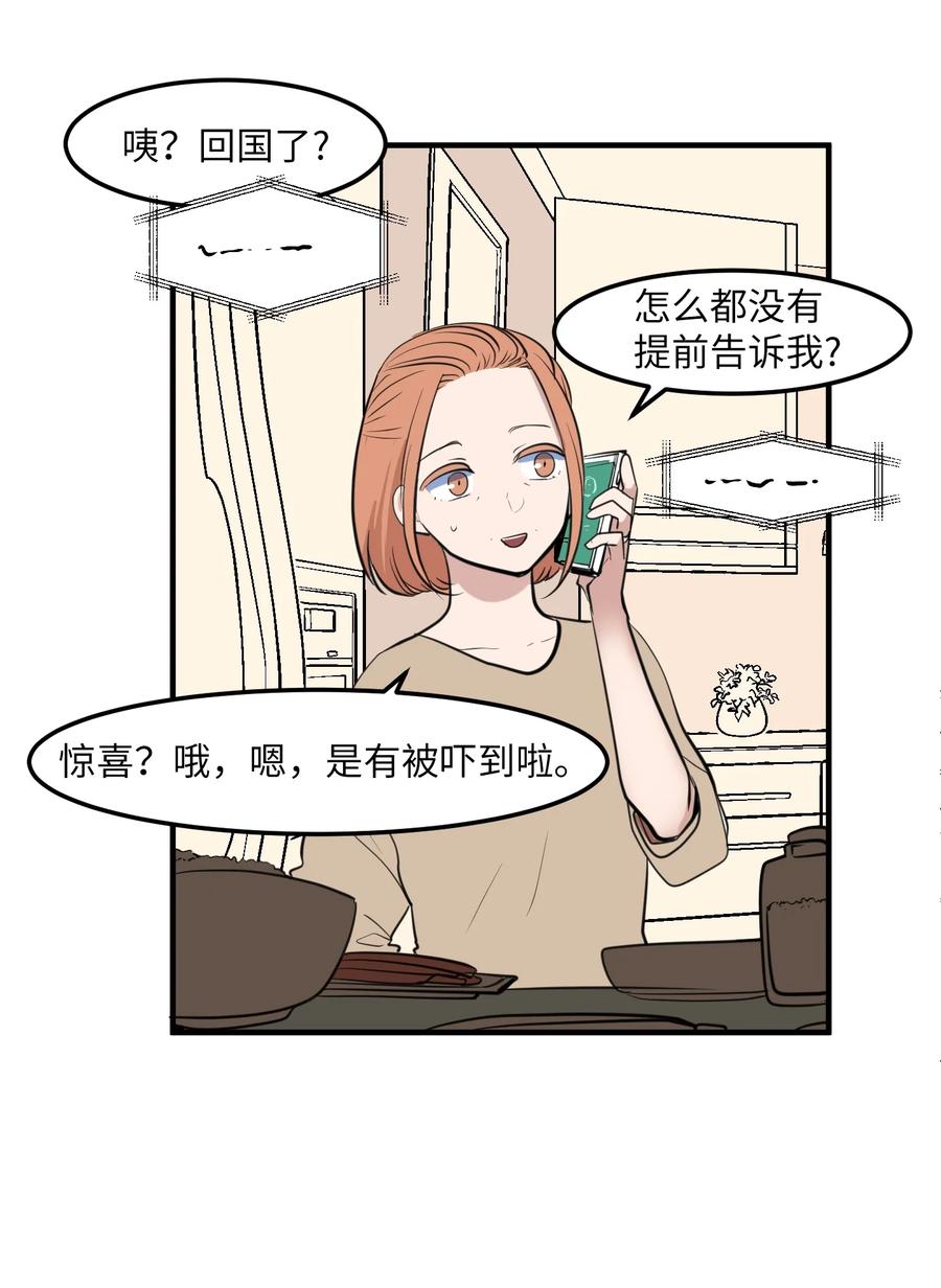 《某天成为魔王》外传11 情敌女婿 第4页