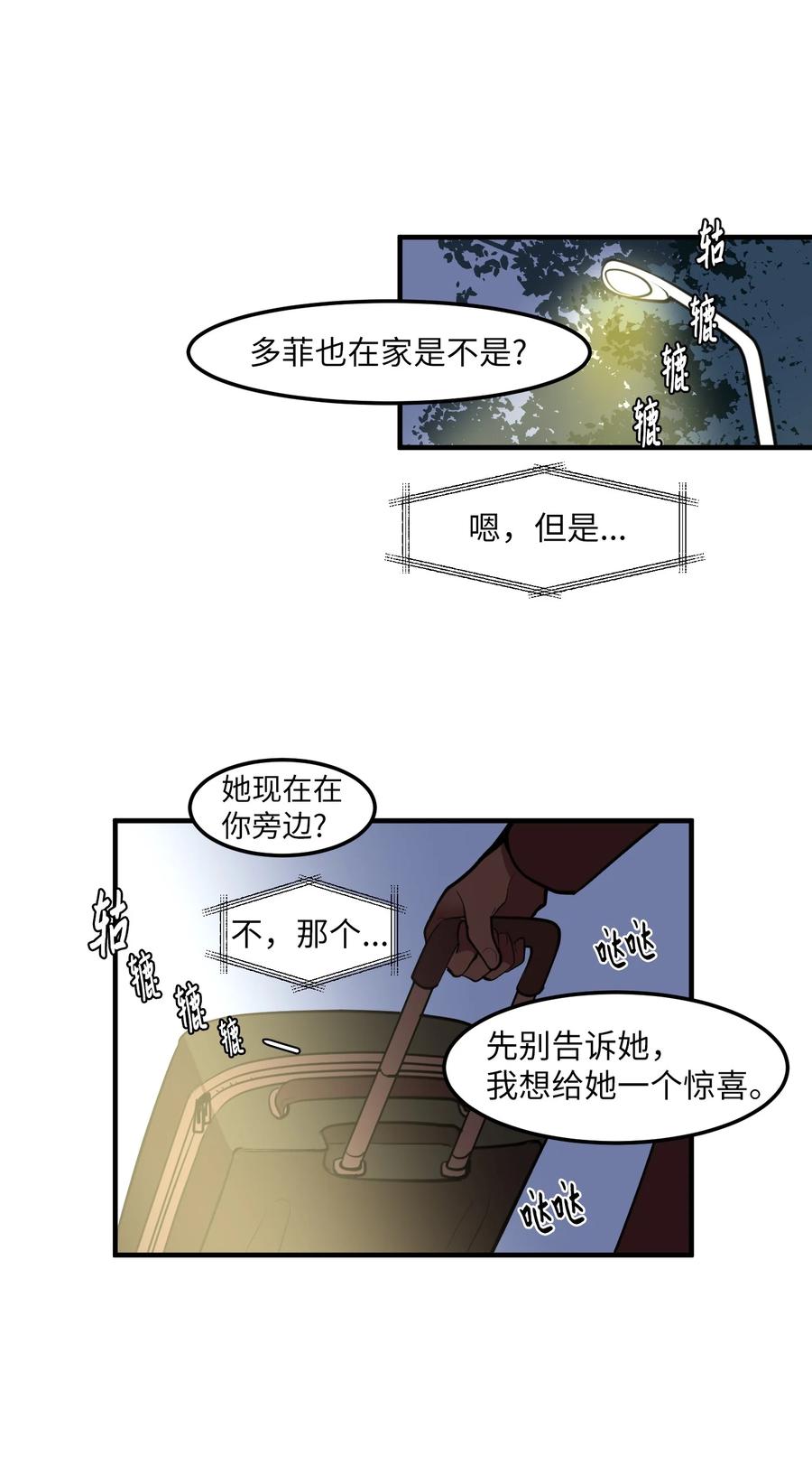 《某天成为魔王》外传11 情敌女婿 第5页