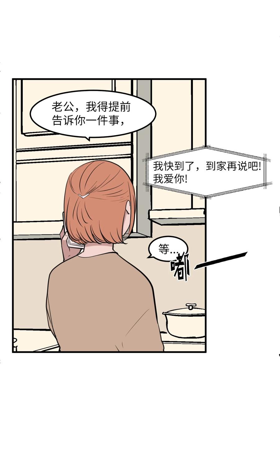 《某天成为魔王》外传11 情敌女婿 第6页
