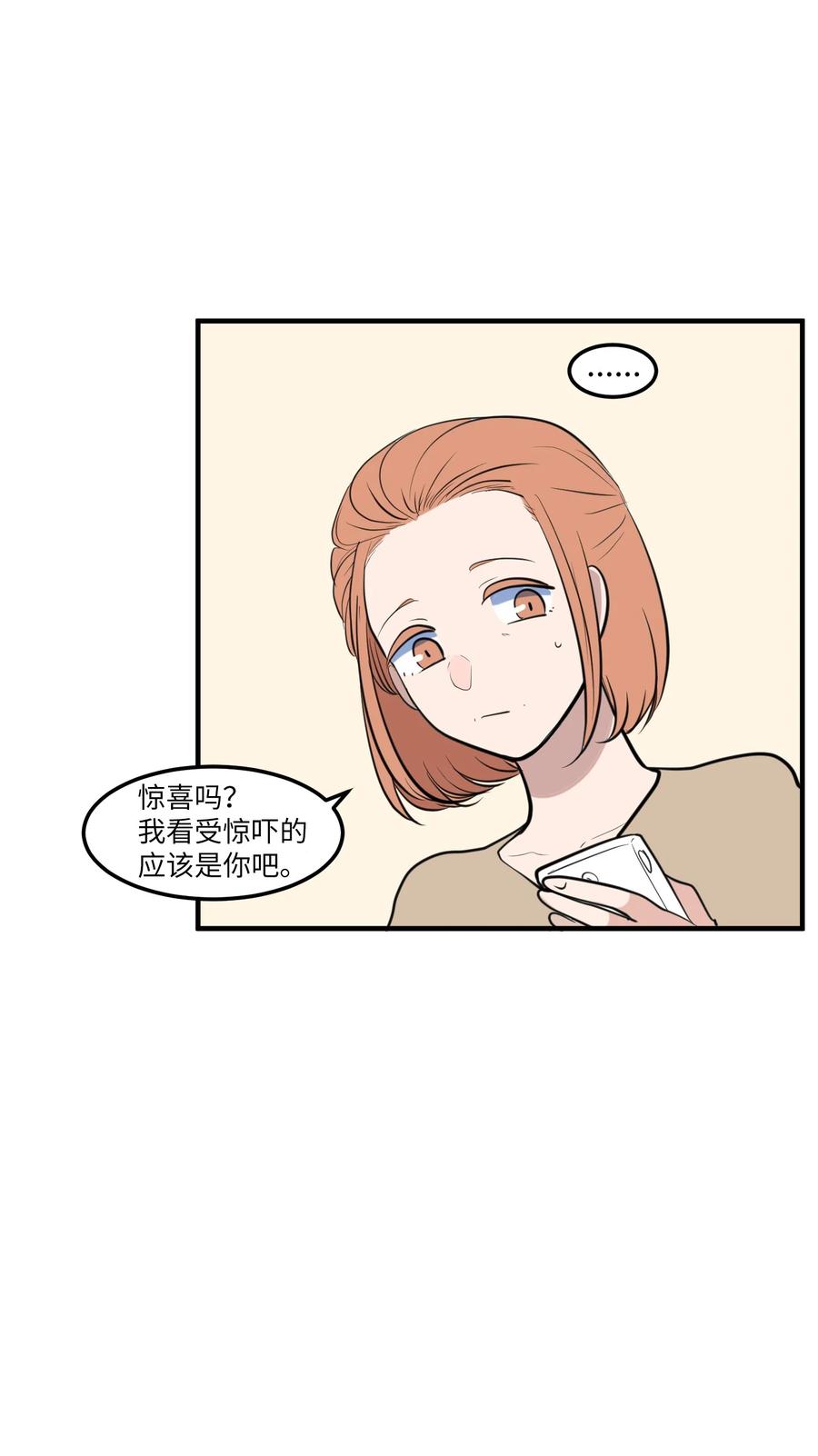 《某天成为魔王》外传11 情敌女婿 第7页