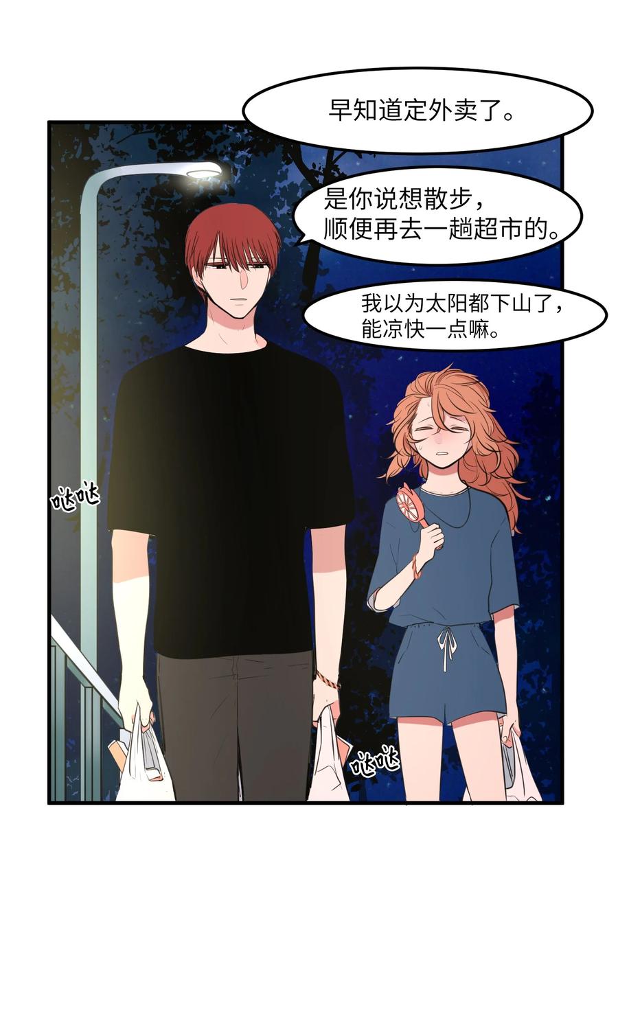 《某天成为魔王》外传11 情敌女婿 第9页