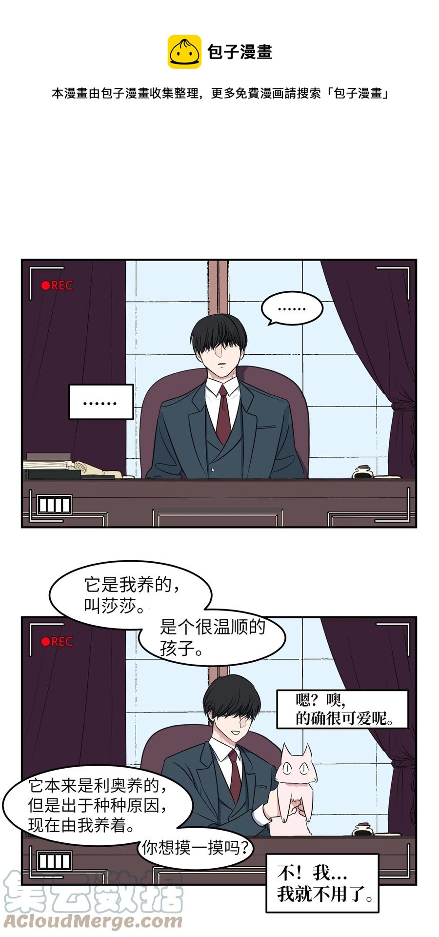 《某天成为魔王》外传15 采访 第13页