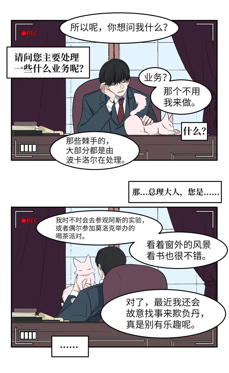 《某天成为魔王》外传15 采访 第14页