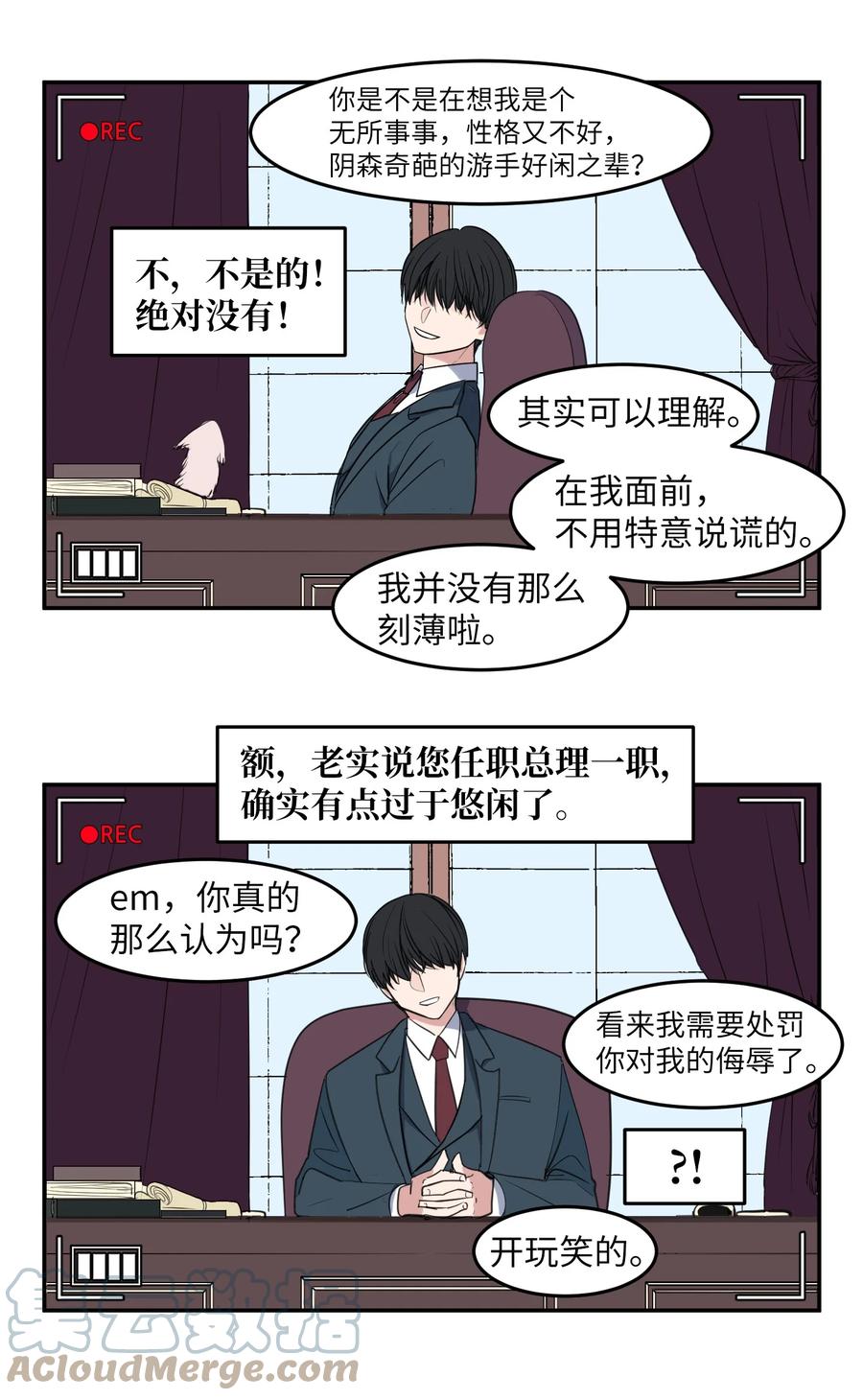 《某天成为魔王》外传15 采访 第15页