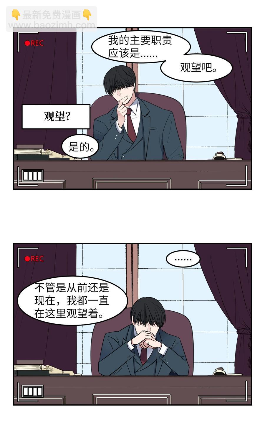 《某天成为魔王》外传15 采访 第16页